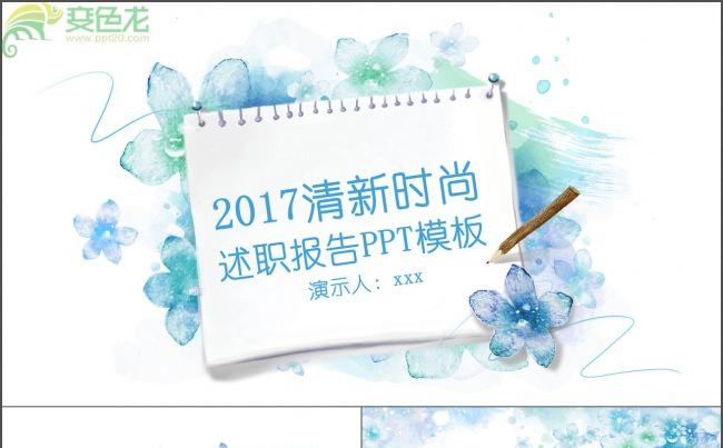 清新简约艺术商务通用ppt动态模板缩略图