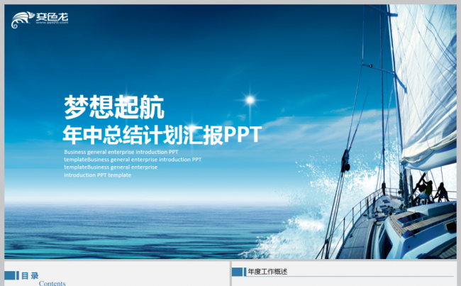 年中总结工作总结汇报2017工作计划月度季度企业简介缩略图