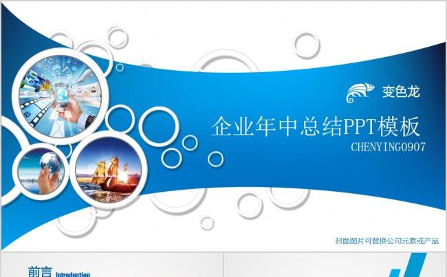 企业产品介绍、年度总结、公司宣传实用PPT模板缩略图