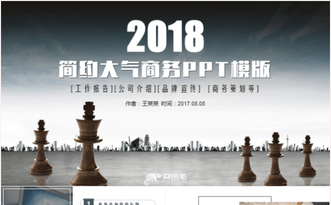 最新精致商务策划营销计划方案计划书ppt路演ppt总结计划等缩略图