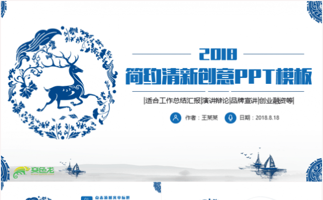 创意大气清新商业计划书路演品牌宣传工作汇报总结PPT模板缩略图