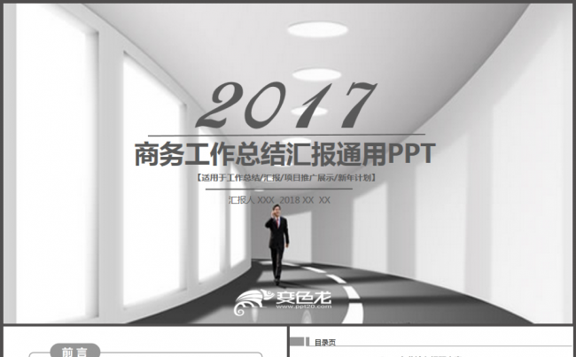 实用简约工作总结工作报告2017工作计划商务报告企业培训缩略图