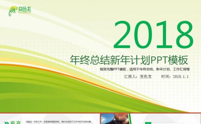 绿色构架完整商务汇报年终总结ppt模板缩略图