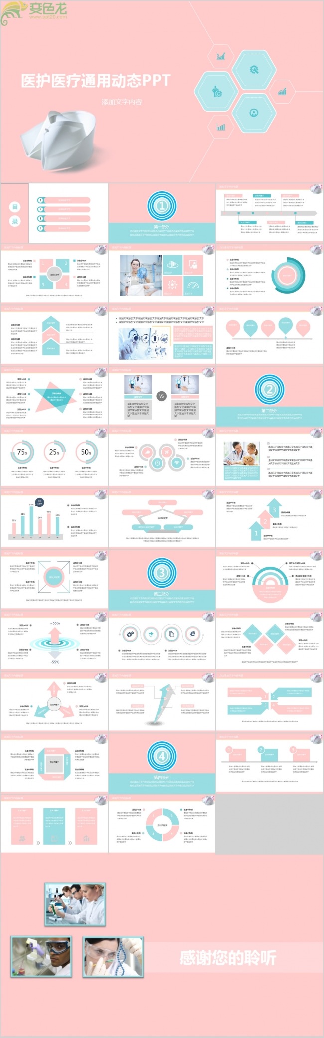 粉色扁平化医护医疗通用PPT