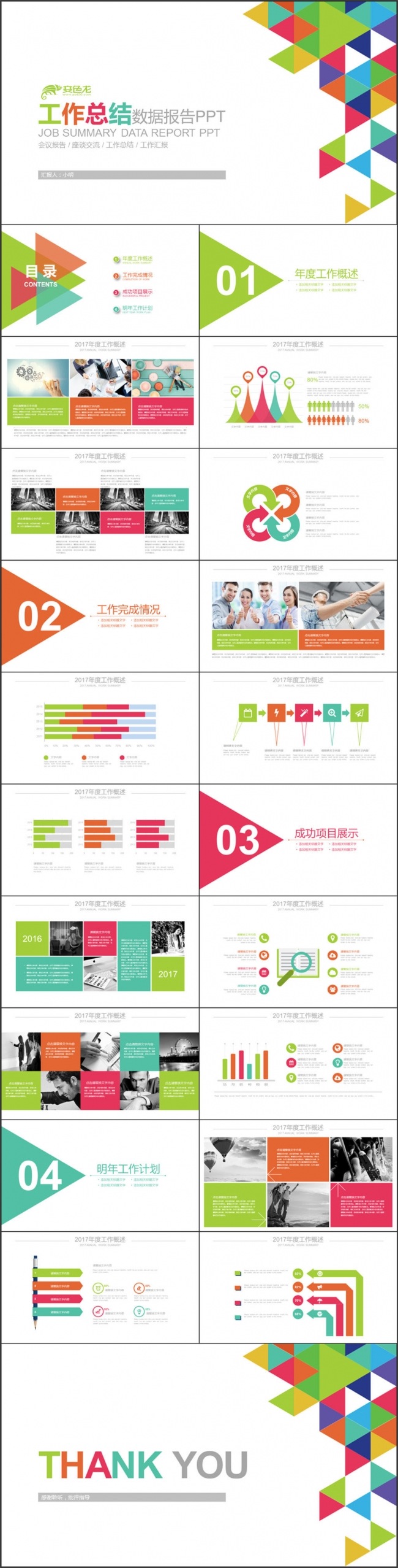 三角形工作总结新年汇报PPT