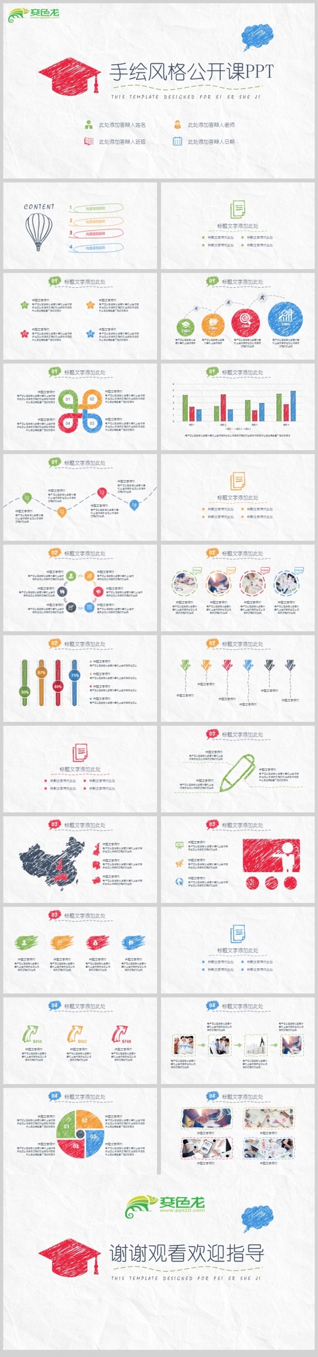 手绘风格教师上课说课公开课课件PPT模板