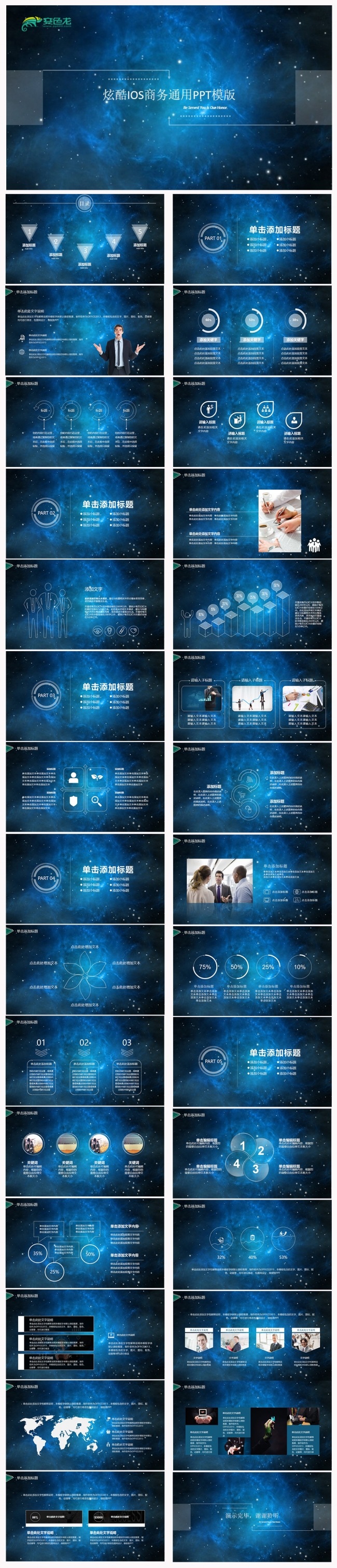 【风影】IOS星空背景大气动态简约商务汇报模版素材下载