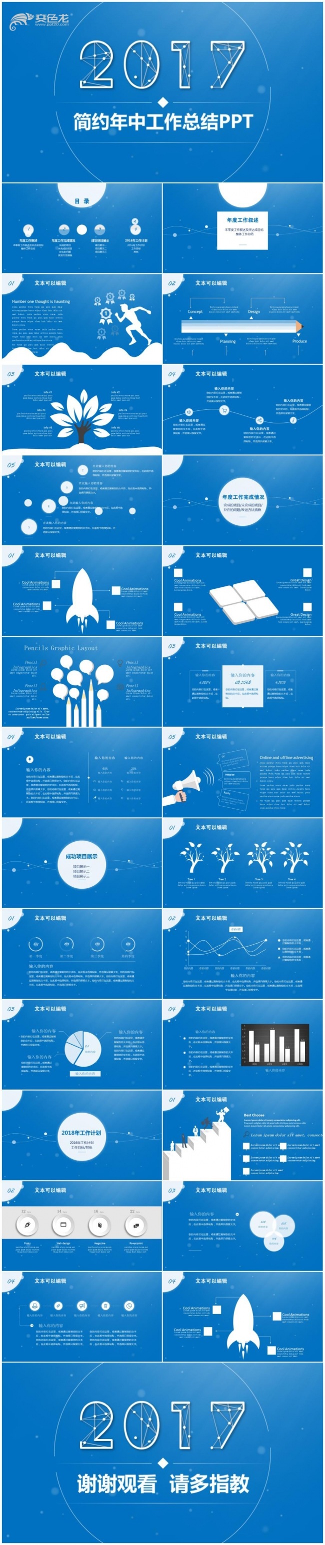 公司简介工作总结汇报工作计划创意演讲PPT企业管理培训PPT