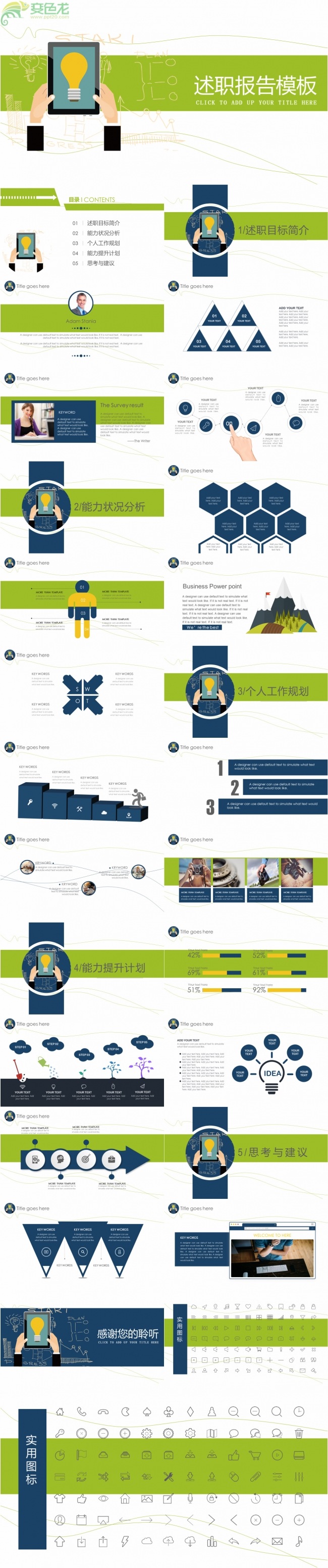 扁平商务通用ppt动态模板