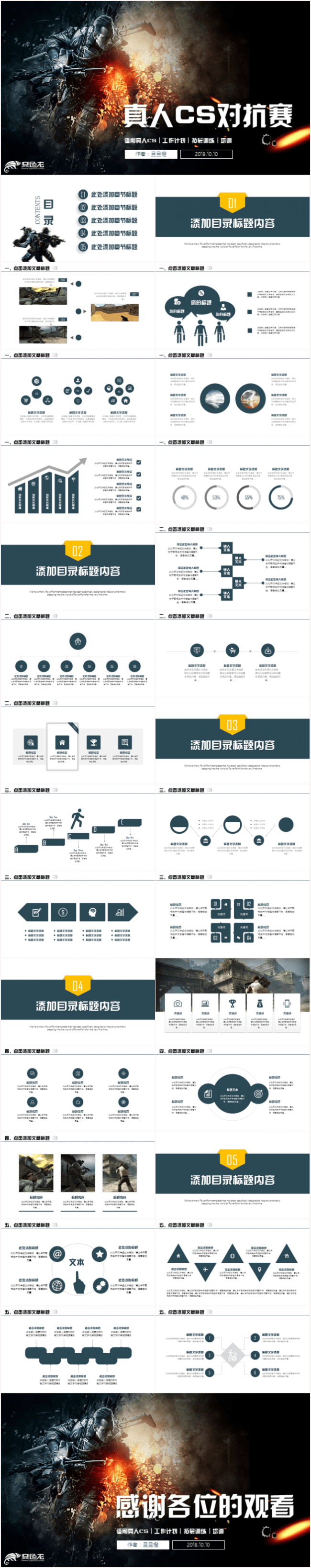 真人CS野战逆战枪战战争游戏户外拓展对战ppt动态模板