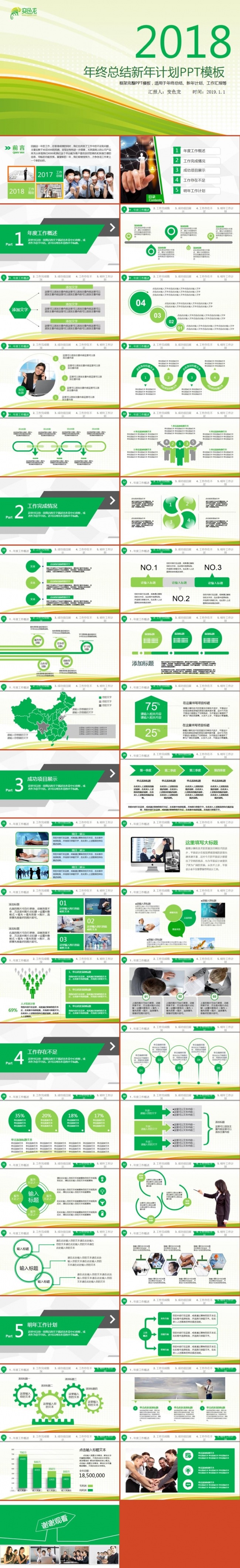 绿色构架完整商务汇报年终总结ppt模板