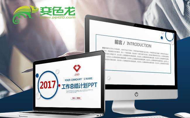 2017红蓝工作总结计划PPT模板缩略图