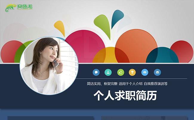 蓝色大气商务个人简历工作简历求职竞聘岗位竞聘自我介绍述职报告缩略图