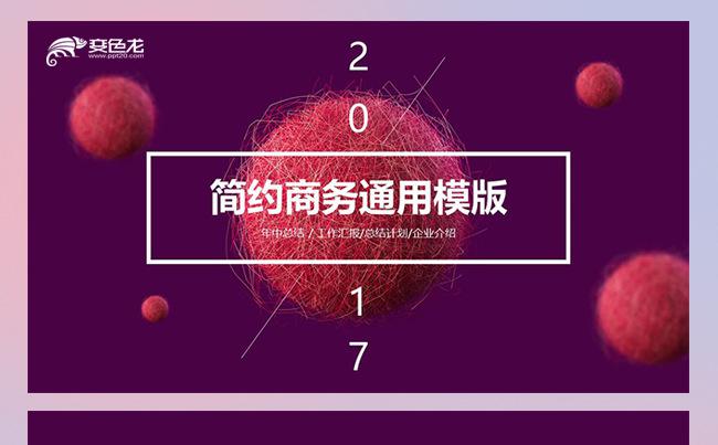 商务PPT年中工作总结报告品牌推广公司简介培训PPT演讲辩论缩略图