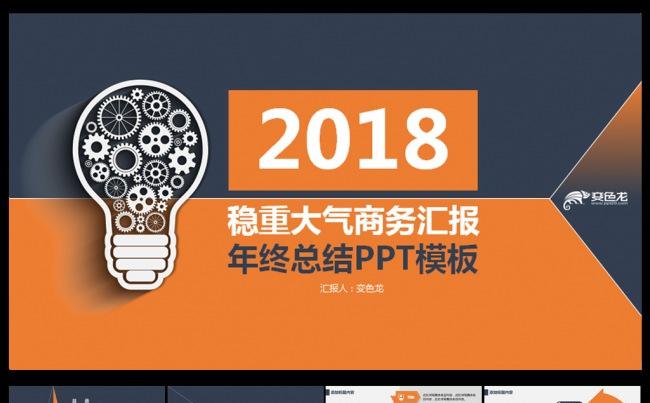 稳重大气商务汇报年终总结PPT缩略图