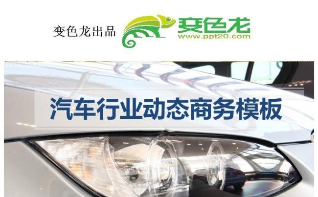 2017汽车行业年终总结工作计划PPT缩略图