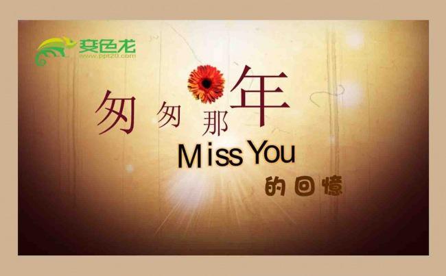毕业季致青春高中大学同学聚会毕业纪念电子相册留念纪念册ppt缩略图