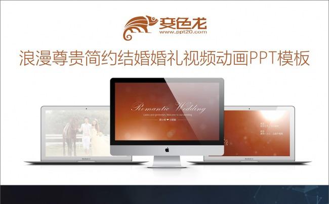 唯美优雅温馨浪漫婚礼开场视频PPT模板缩略图