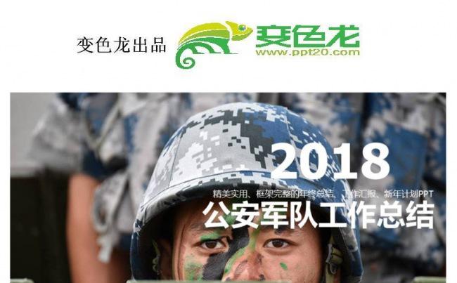2017公安军队 年中总结计划缩略图