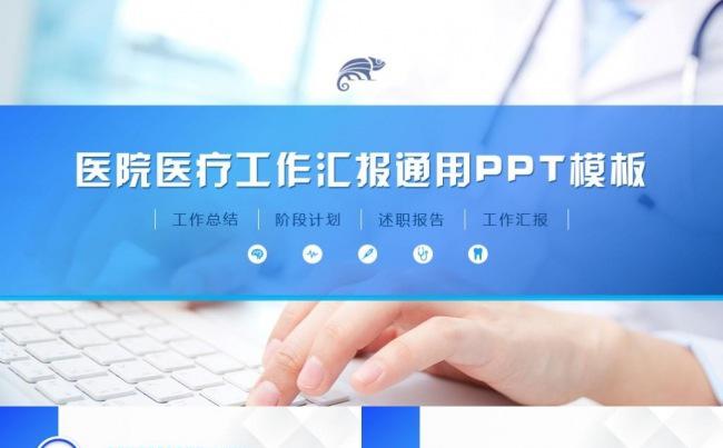 医疗医院医药医生护理卫生类通用工作总结汇报PPT模板缩略图