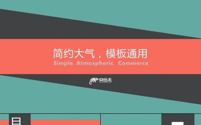 个性色块大气时尚简约纯色PPT缩略图