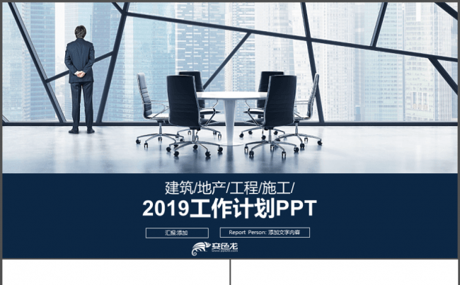 设计圈建筑地产工程施工 蓝灰色欧美商务办公工作计划PPT缩略图