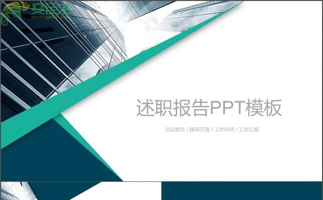 总结计划汇报述职简约商务通用ppt模板缩略图