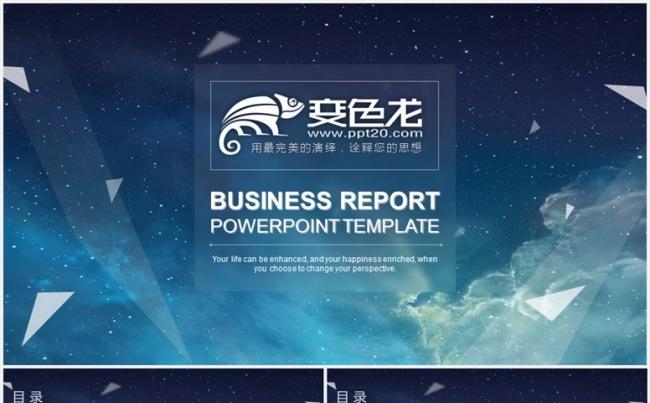 欧美大气星空发布会演讲辩论品牌宣讲创业融资发布会缩略图