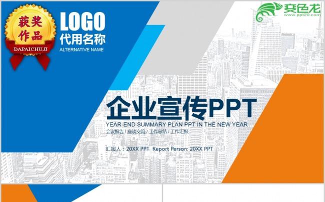 公司企业宣传模板缩略图