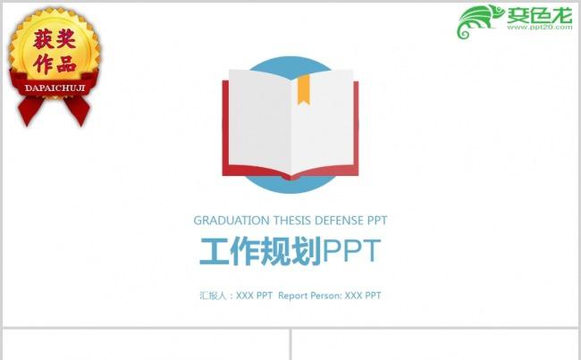 工作规划工作计划模板缩略图