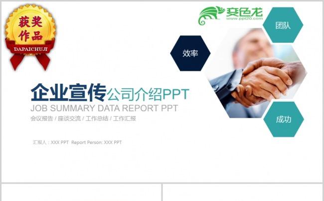 企业宣传公司简介模板缩略图