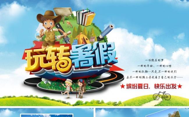 儿童我的暑假生活电子相册PPT动画模板缩略图