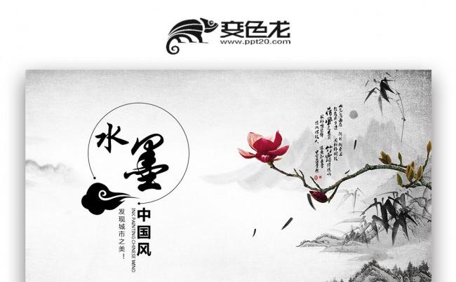 【壹德】中国山水画时尚古香古色中国风美术绘画手绘水墨ppt缩略图