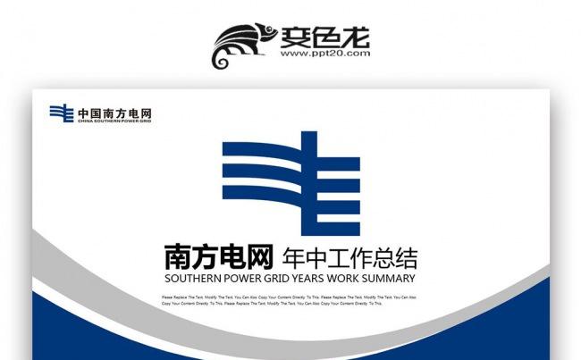 【壹德】蓝色简约 中国南方电网 电缆输电 年中工作总结PPT缩略图