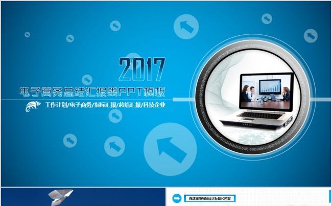 电子商务、智能科技类、企业宣传、产品推广PPT模板缩略图