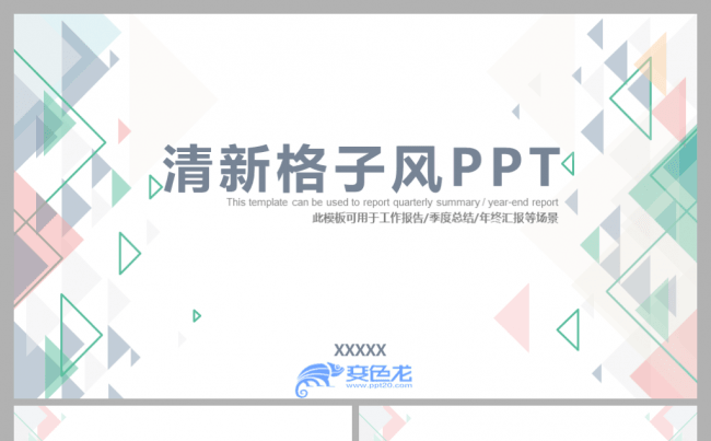 清新多彩格子风年中工作总结汇报计划述职报告商务通用PPT模板缩略图