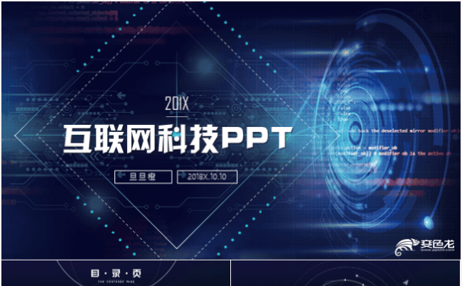 互联网科技商业计划书IT大数据云计算创业融资路演PPT模板缩略图