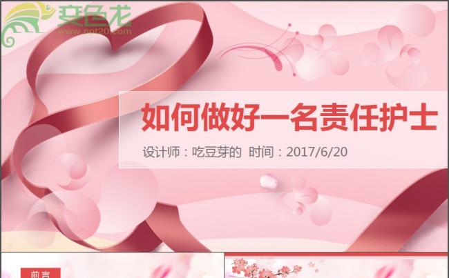 护士培训学习计划总结ppt动态模板缩略图
