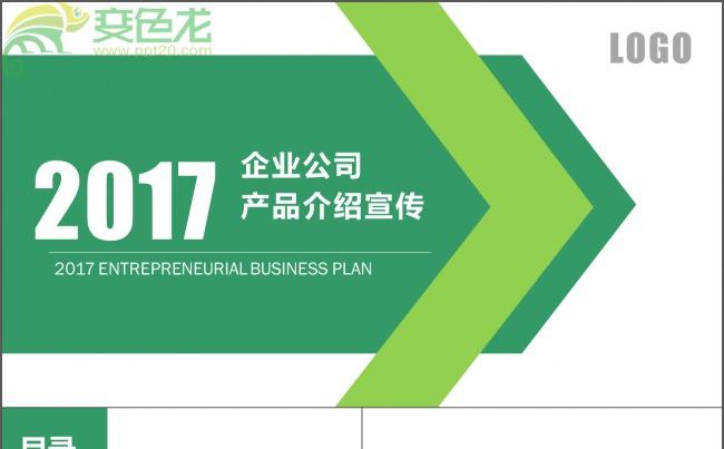 清新简约艺术商务通用ppt动态模缩略图