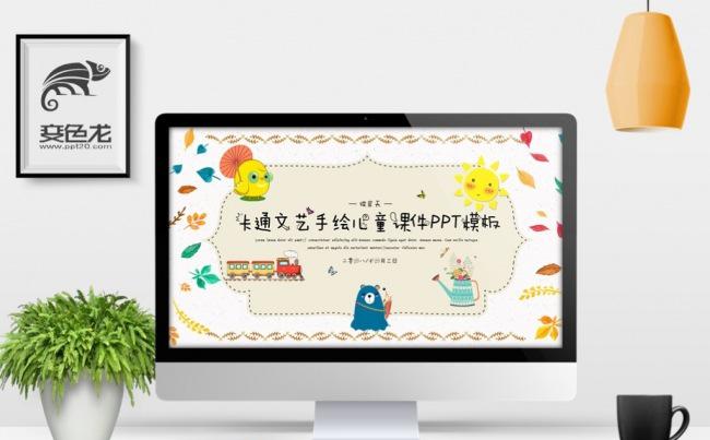 卡通动漫儿童课件教育教学教师公开课幼儿园公开课课件PPT模板缩略图