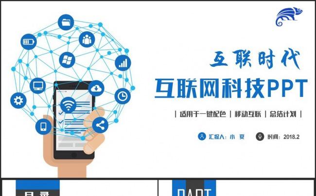 【简约风】动感手机APP移动互联网商务2017工作计划PPT缩略图