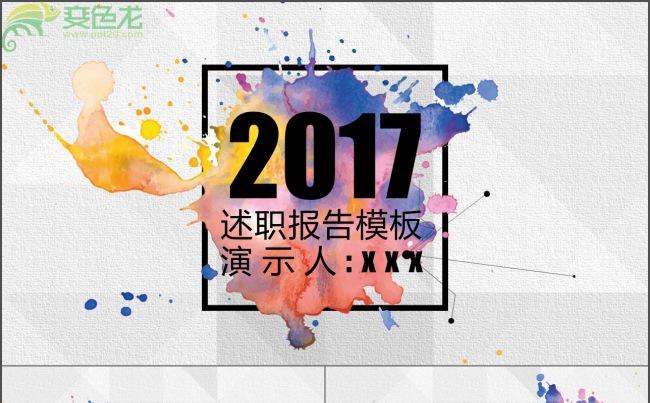 水彩艺术总结汇报述职ppt模板缩略图
