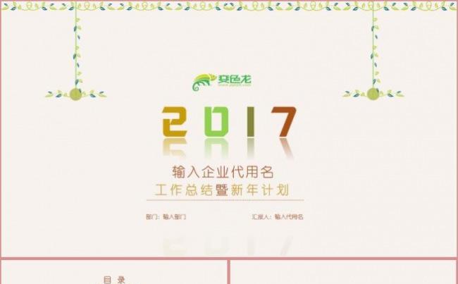 简约清新工作总结计划模板缩略图