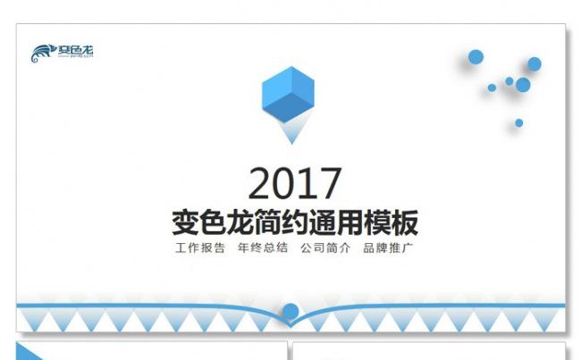 【飞哥PPT】2017蓝色商务年中工作总结培训品牌推广PPT缩略图