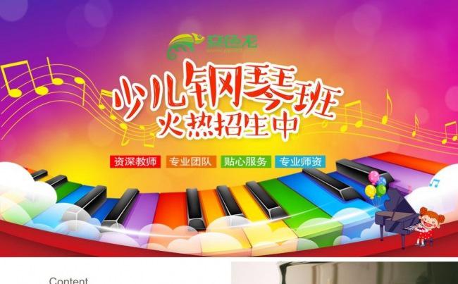 学习钢琴培训教学课件PPT模板音乐艺术缩略图
