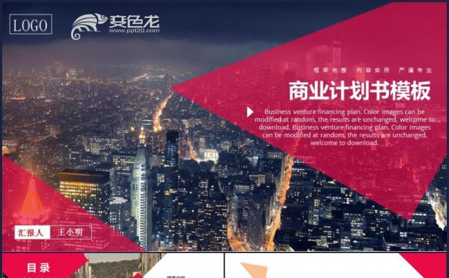 大气框架完整的商业融资创业计划书通用PPT模板缩略图