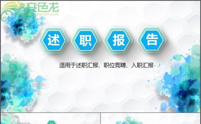 清新简约艺术商务通用ppt动态模板缩略图