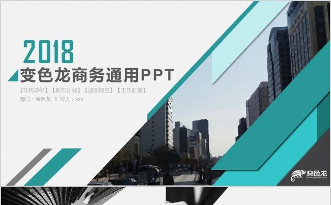 2018商务蓝色工作总结汇报PPT缩略图