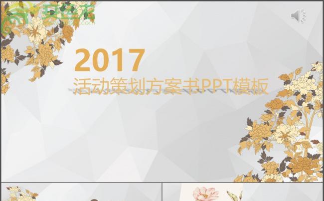 2017清闲简约商务通用ppt模板缩略图