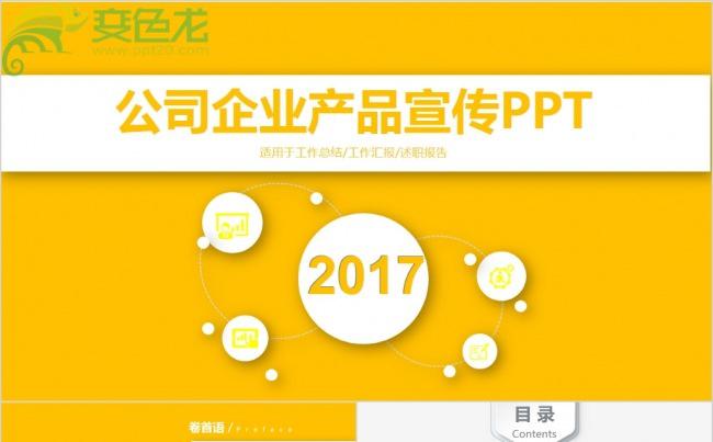 高端大气商务通用ppt动态模板缩略图